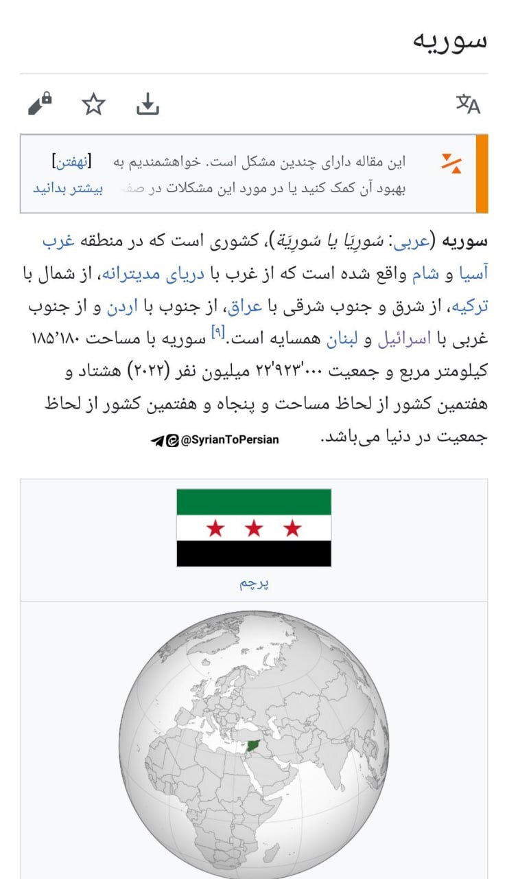 پرچم سوریه در ویکیپدیا عوض شد + عکس