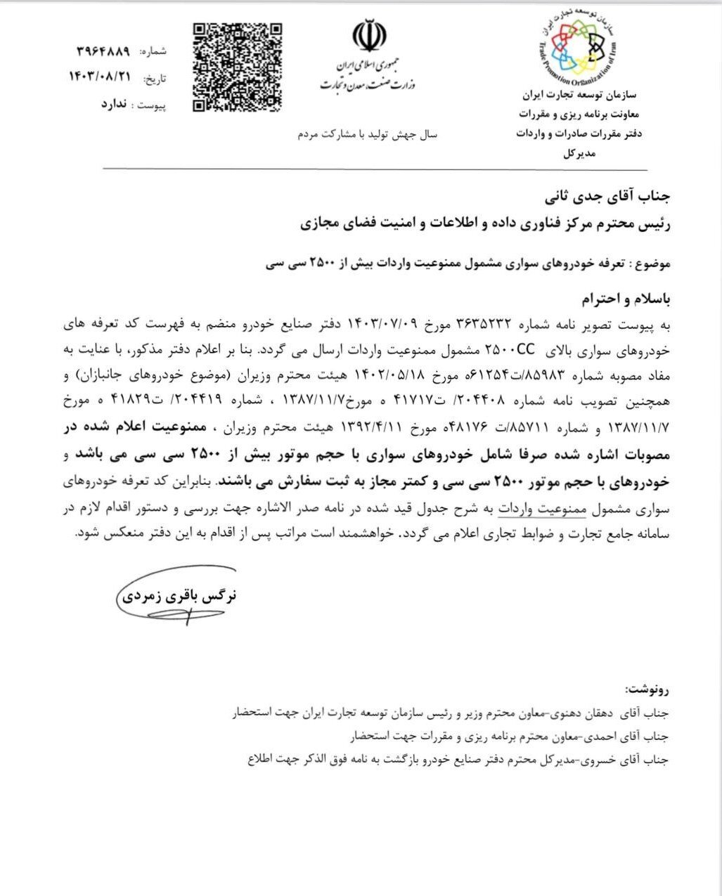 لیست خودروهای وارداتی ممنوعه اعلام شد