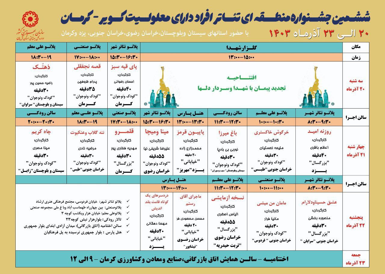 جشنواره تئاتر افراد دارای معلولیت کلید خورد/ افتتاحیه در گلزار شهدای کرمان