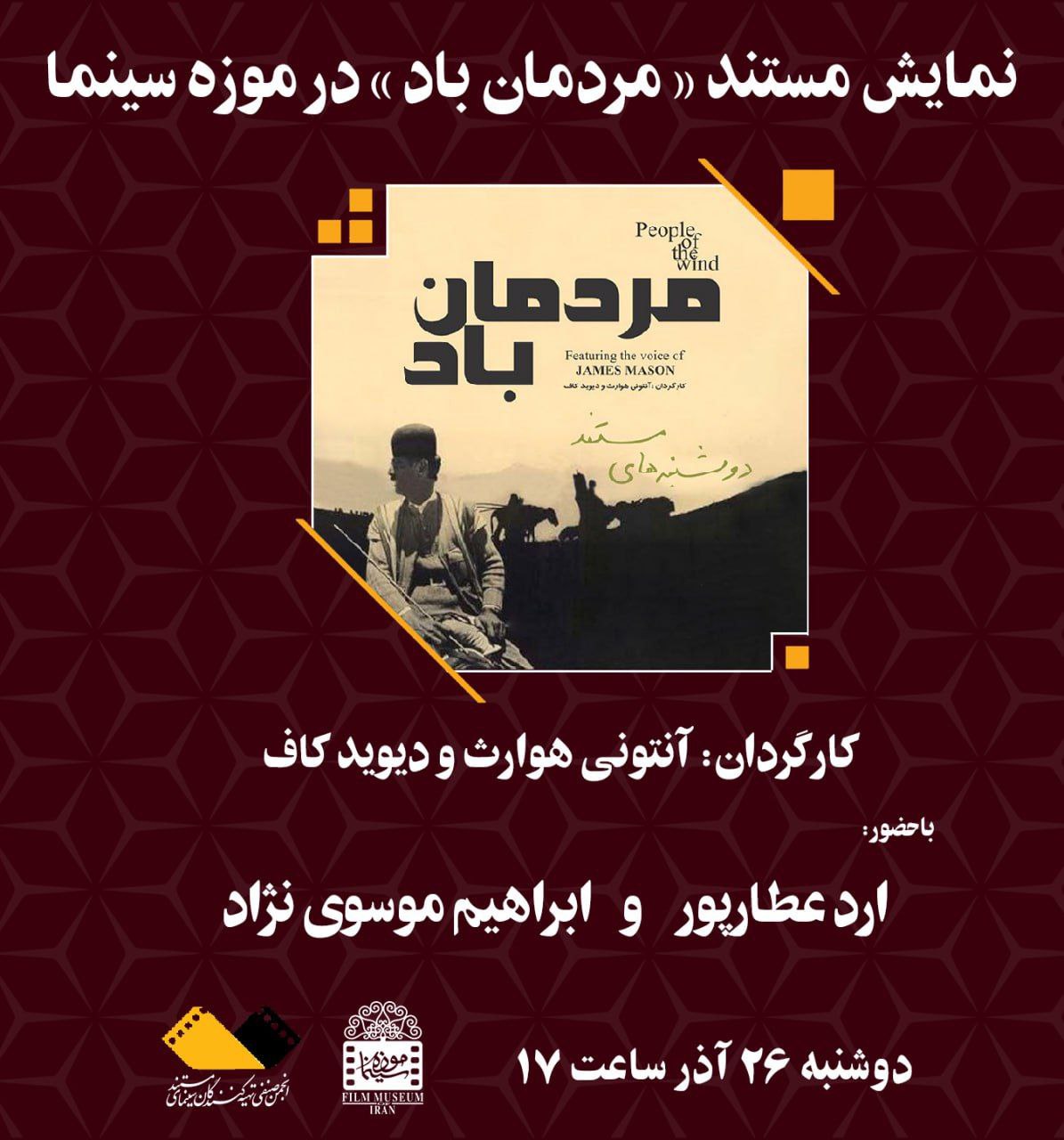 نمایش مستند «مردمان باد» در موزه سینما