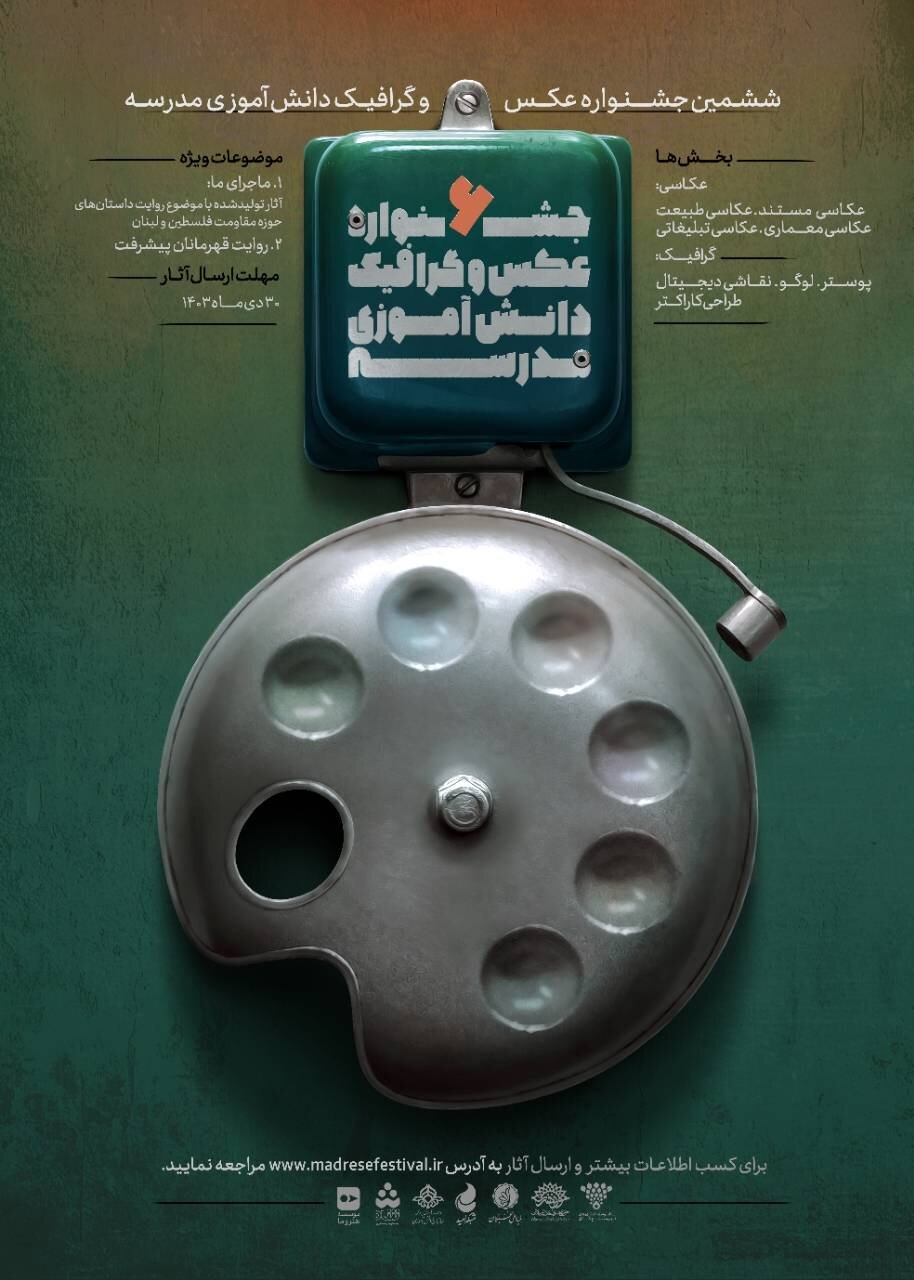 فرصتی برای دانش آموزان هنرمند؛ دهمین دوره جشنوارههای هنری مدرسه برگزار میشود