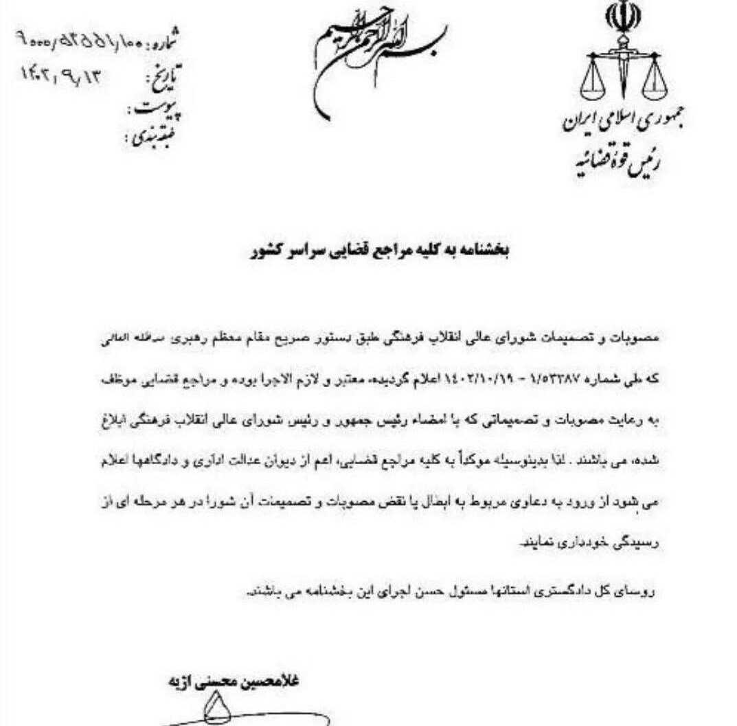 اژهای: مصوبات شورای عالی انقلاب فرهنگی لازم الاجراست