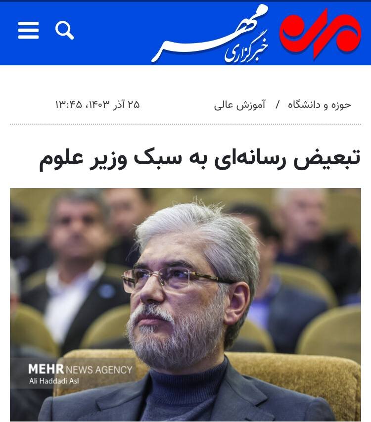 واکنش شورای اطلاع رسانی دولت به فراری دادن وزیر علوم از رسانه‌ها