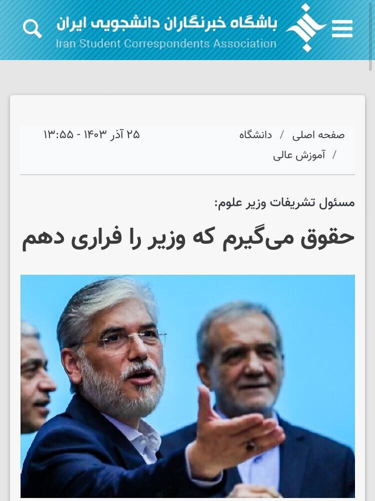واکنش شورای اطلاع رسانی دولت به فراری دادن وزیر علوم از رسانهها