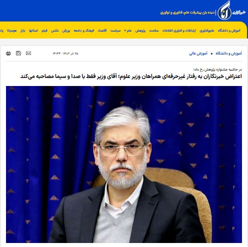 واکنش شورای اطلاع رسانی دولت به فراری دادن وزیر علوم از رسانه‌ها