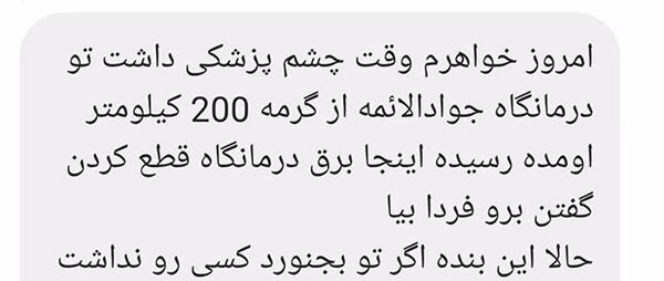 خاموشیهای بیبرنامه در خراسانشمالی؛ مردم خسته از سرما و تاریکی