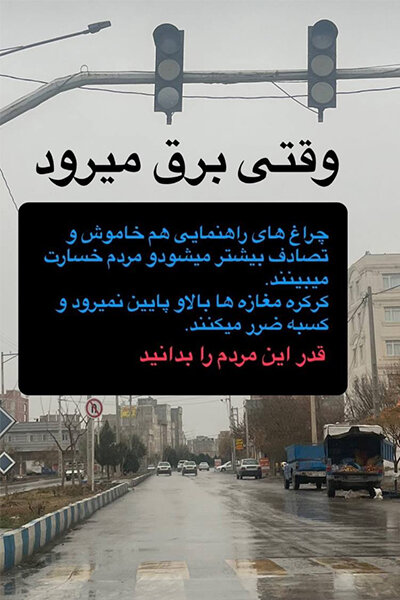 خاموشیهای بیبرنامه در خراسانشمالی؛ مردم خسته از سرما و تاریکی