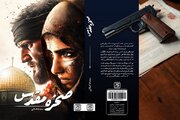 کتاب «صخره مقدس» منتشر شد