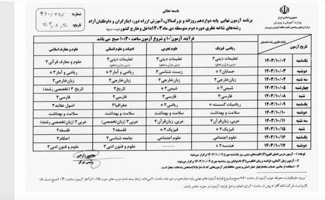 برگزاری امتحانات نهایی دانش‌آموزان به صورت حضوری از دوم دی‌ماه