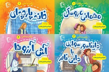 «نرگس پرماجرا» در کتابفروشی‌ها