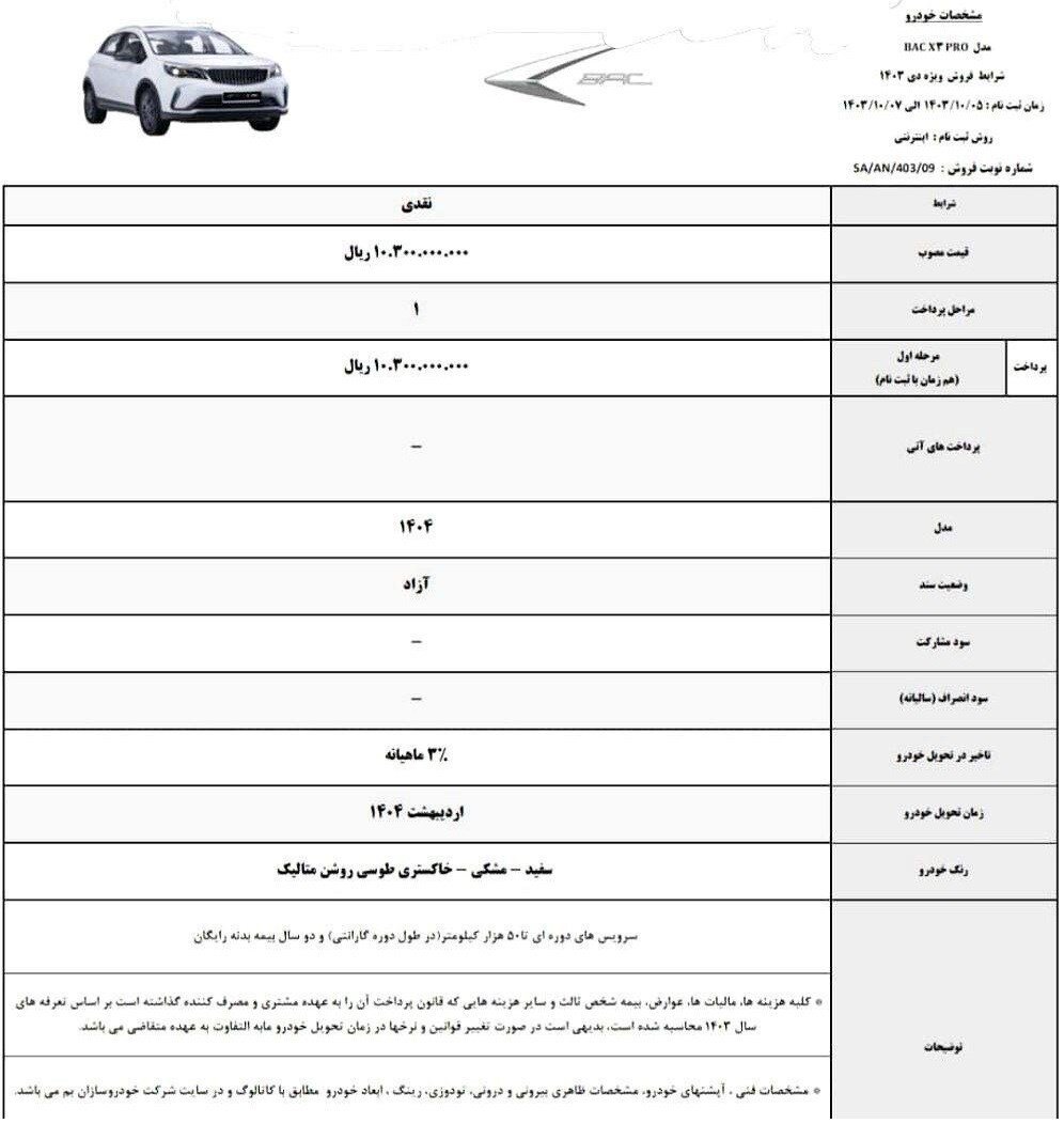 فروش نقدی خودرو بک X۳ پرو آغاز شد + جدول