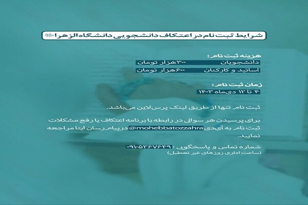 ثبتنام اعتکاف دانشجویی دانشگاهها ادامه دارد