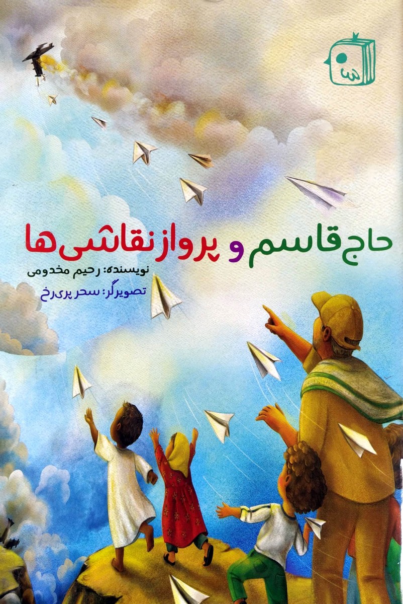 کتاب‌های شعر و داستانی که کودکان را شخصیت حاج قاسم آشنا می‌کنند