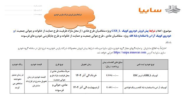 پیشفروش دو محصول سایپا آغاز شد + جدول