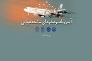 حضور روسای چهار دانشگاه در پنجمین سالگرد سقوط هواپیمای اوکراینی