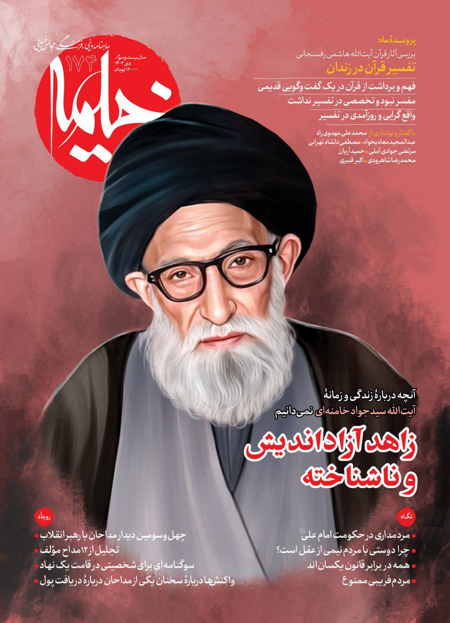 مجله خیمه دی ماه منتشر شد