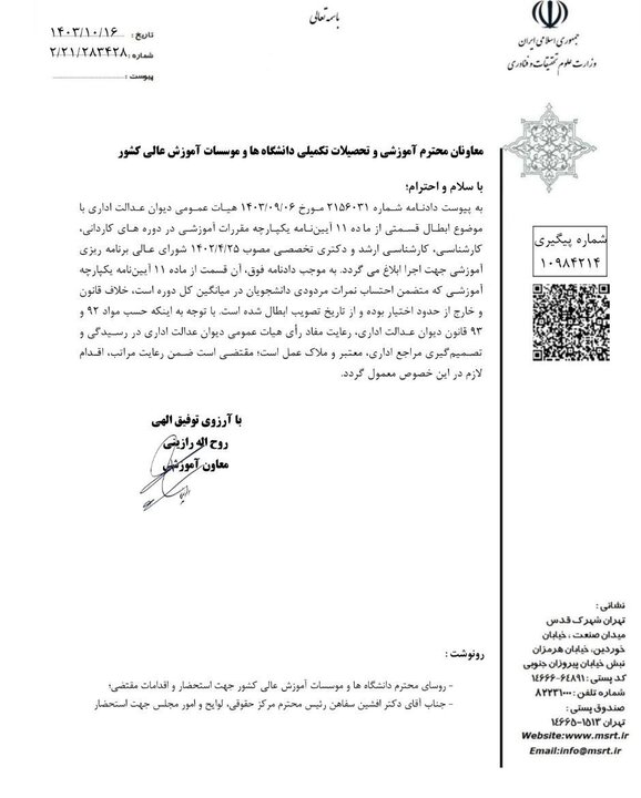 نمرات مردودی در معدل دانشجویان حساب نمیشود