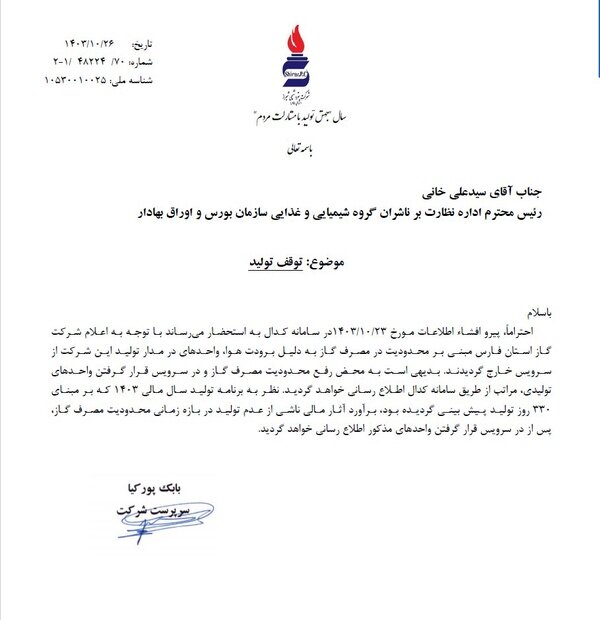 گاز پتروشیمیها قطع شد