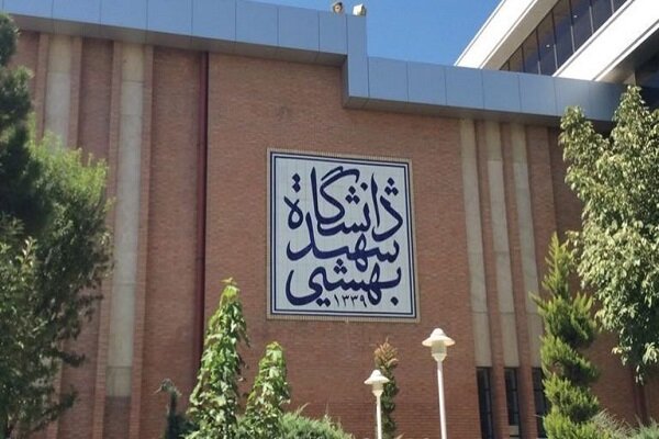 کلاسهای ترم دوم دانشگاه شهیدبهشتی حضوری شد کلاسهای ترم دوم دانشگاه شهیدبهشتی حضوری شد