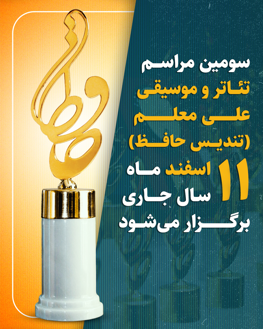 مراسم «تندیس حافظ» تئاتر و موسیقی برگزار میشود