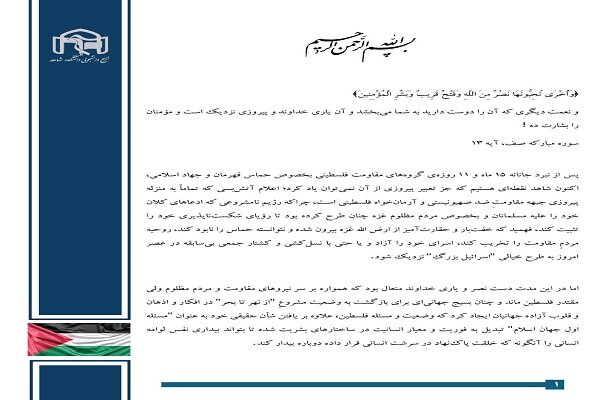 واکنش تشکلهای دانشجویی به آتش بس در غزه