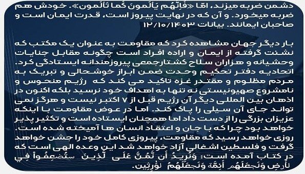 واکنش تشکلهای دانشجویی به آتش بس در غزه