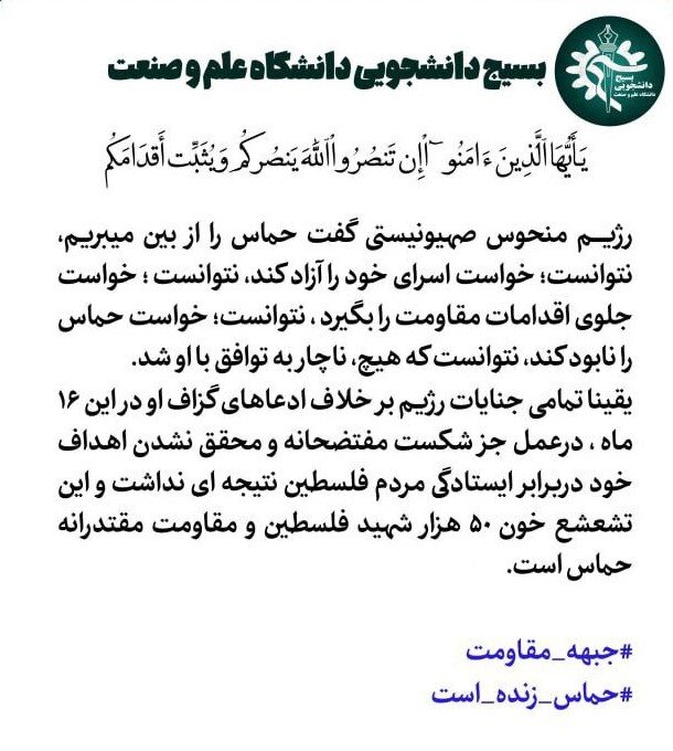 واکنش تشکلهای دانشجویی به آتش بس در غزه