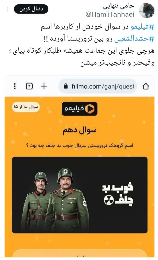 از تخریب حشدالشعبی تا تبلیغ یهود در فیلیمو