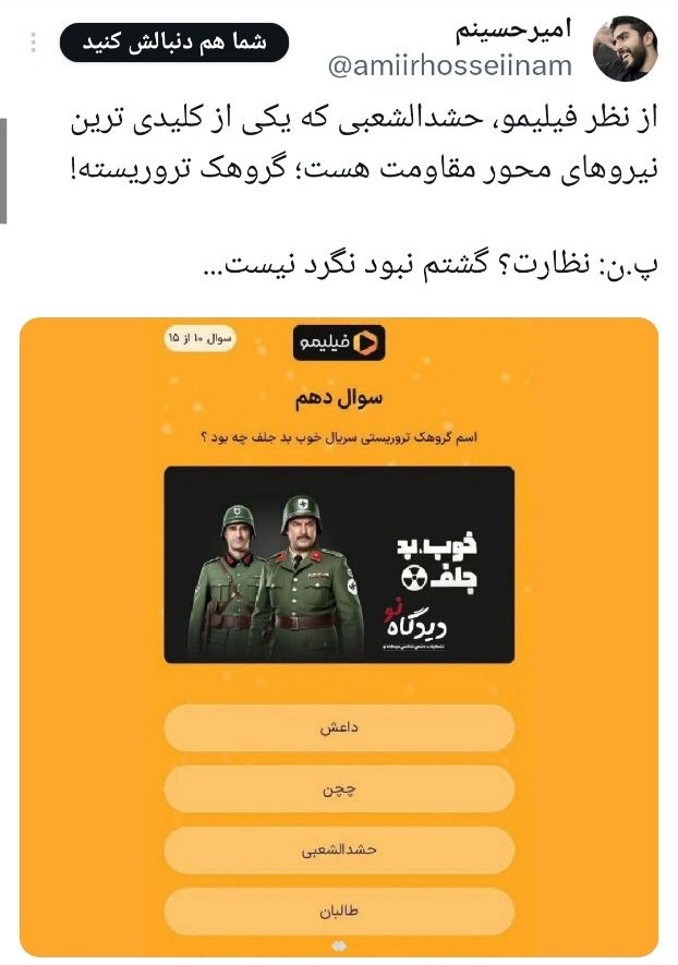 از تخریب حشدالشعبی تا تبلیغ یهود در فیلیمو