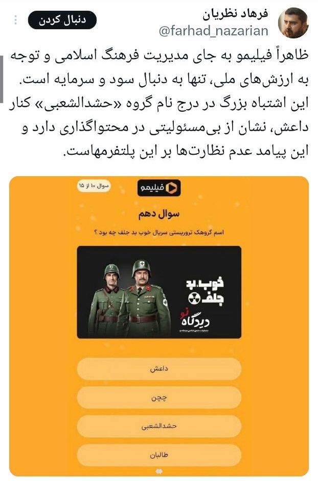 از تخریب حشدالشعبی تا تبلیغ یهود در فیلیمو