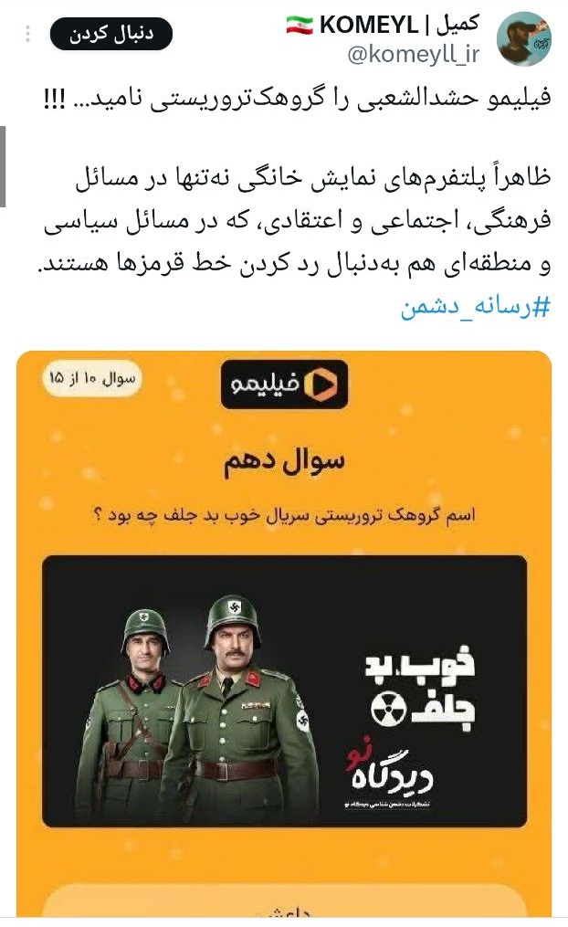 از تخریب حشدالشعبی تا تبلیغ یهود در فیلیمو