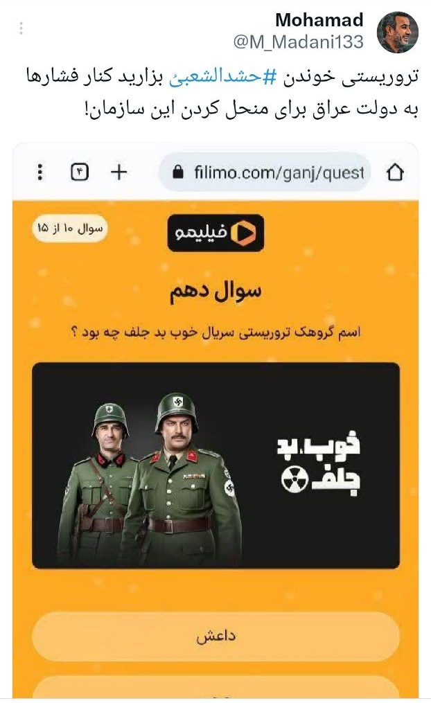 از تخریب حشدالشعبی تا تبلیغ یهود در فیلیمو