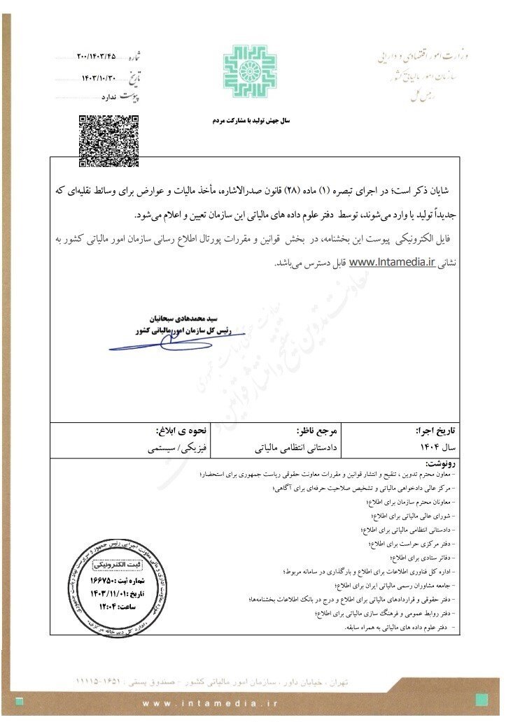 مالیات خودرو و موتورسیکلت ابلاغ شد