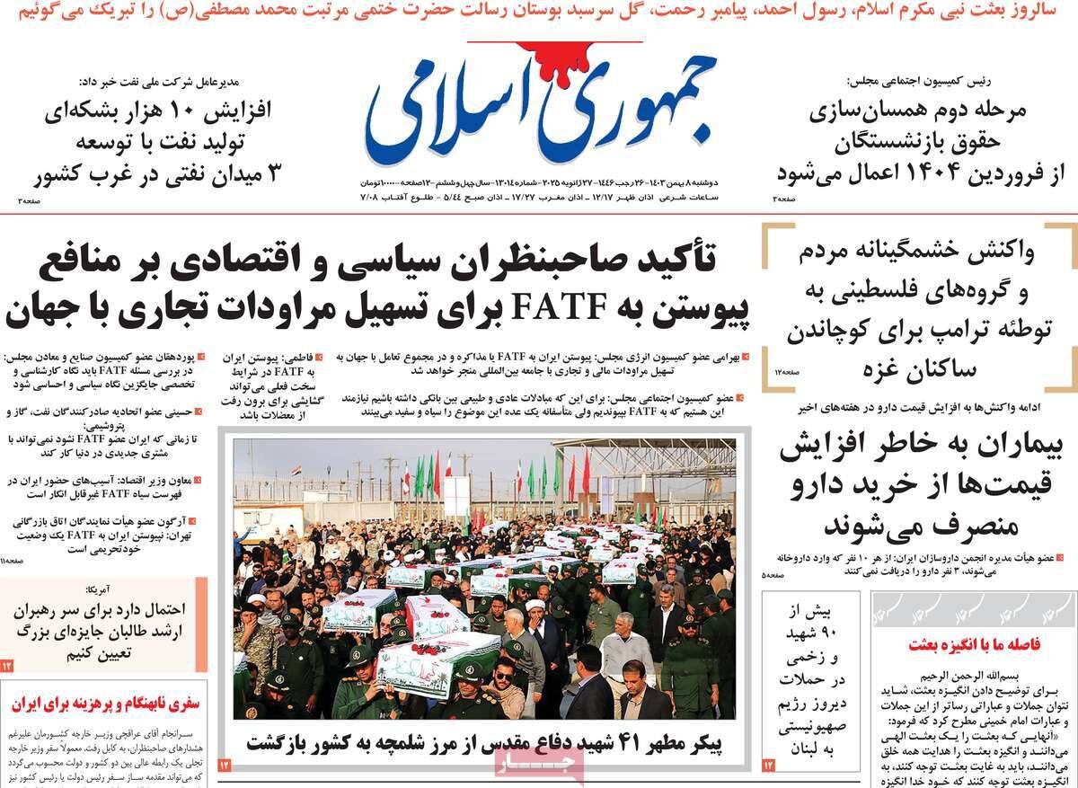 صفحه اول روزنامه‌های دوشنبه ۸ بهمن ۱۴۰۳
