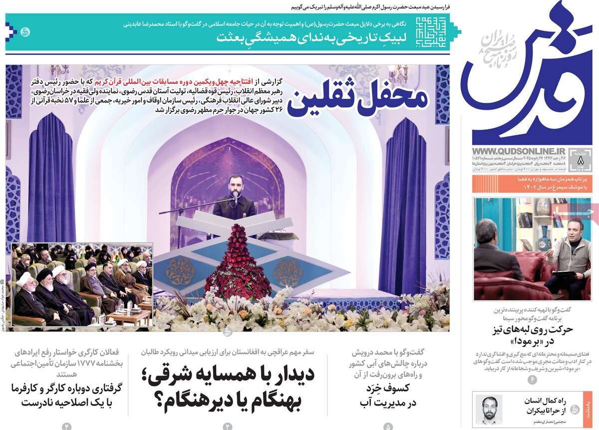 صفحه اول روزنامه‌های دوشنبه ۸ بهمن ۱۴۰۳