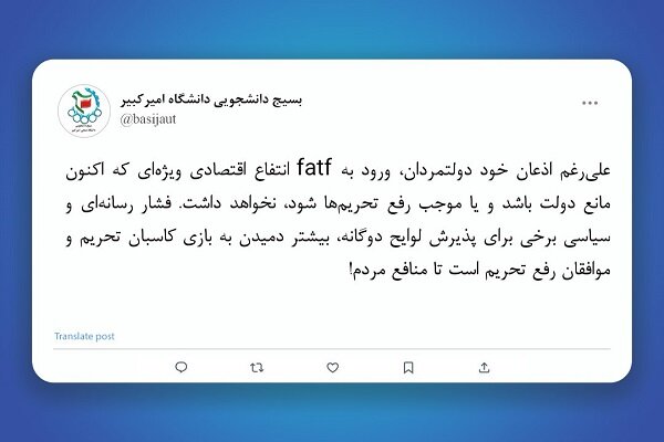 FATF هیچ نفعی برای مردم کشور ندارد