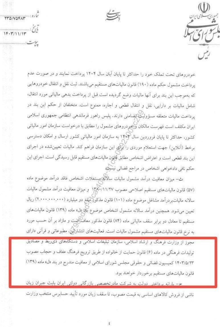 قانون حجاب و عفاف ابلاغ شده است؟