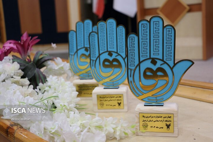 چهارمین جشنواره سراسری وفا برگزار شد