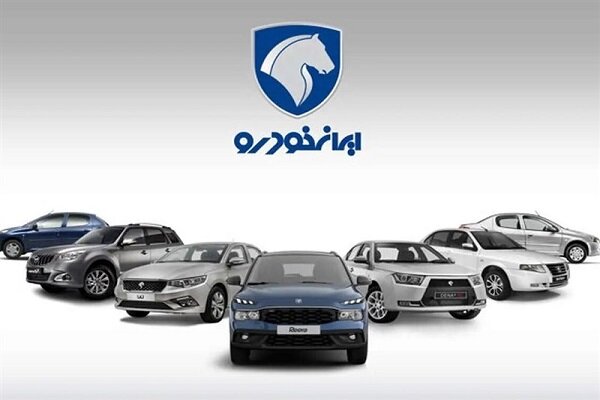 فروش فوری ۴ محصول ایرانخودرو آغاز شد فروش فوری ۴ محصول ایرانخودرو آغاز شد