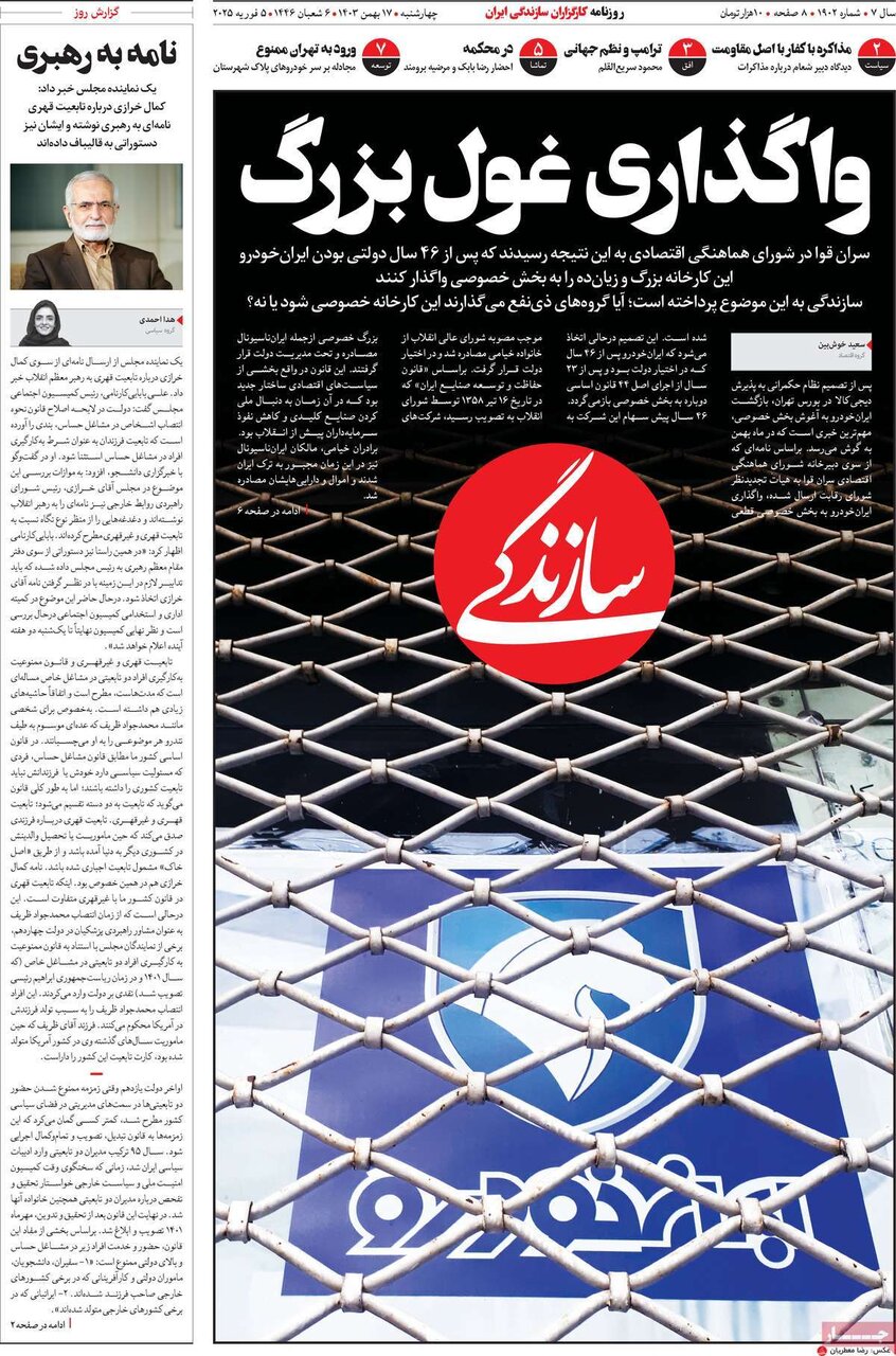 صفحه اول روزنامه‌های چهارشنبه ۱۷  بهمن ۱۴۰۳