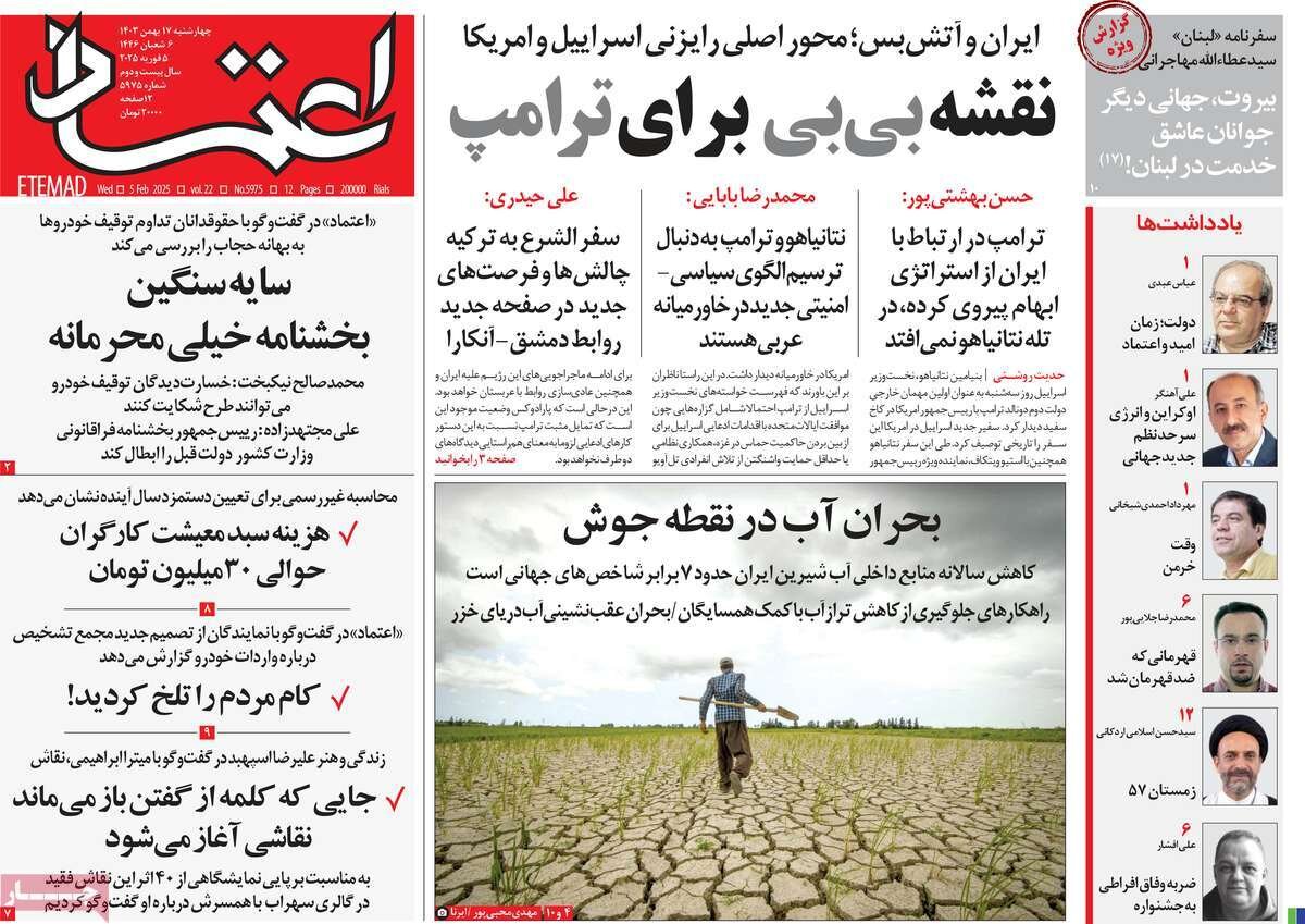 صفحه اول روزنامه‌های چهارشنبه ۱۷  بهمن ۱۴۰۳