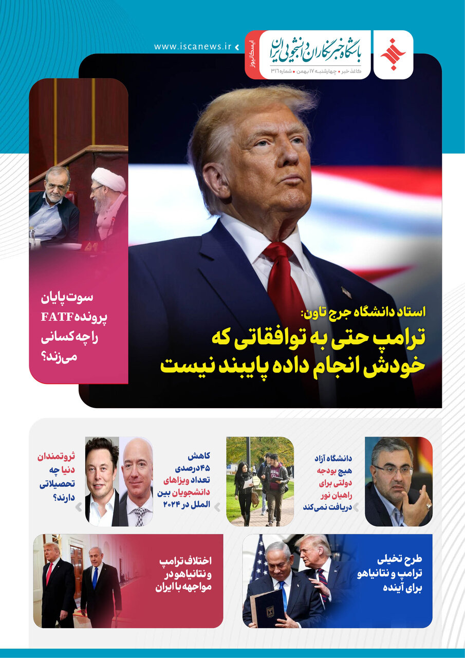 سیصدو هفدهمین کاغذخبر ایسکانیوز منتشر شد