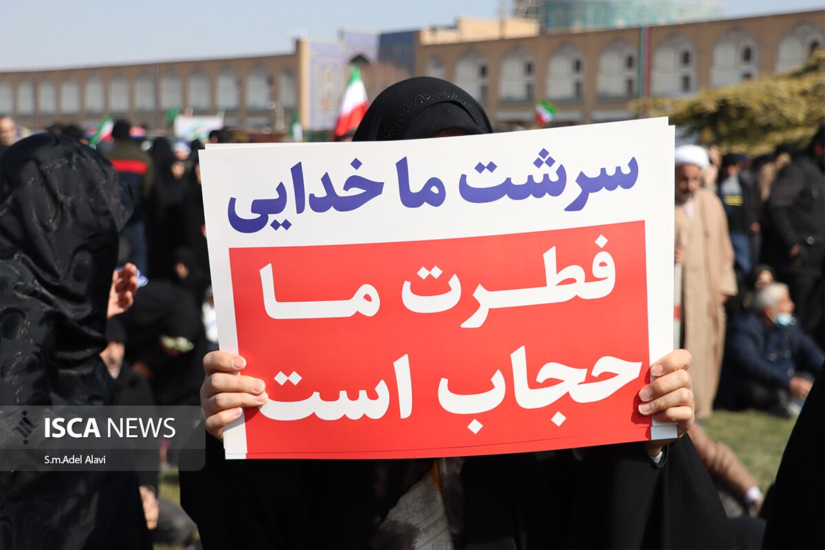 22 بهمن اصفهان