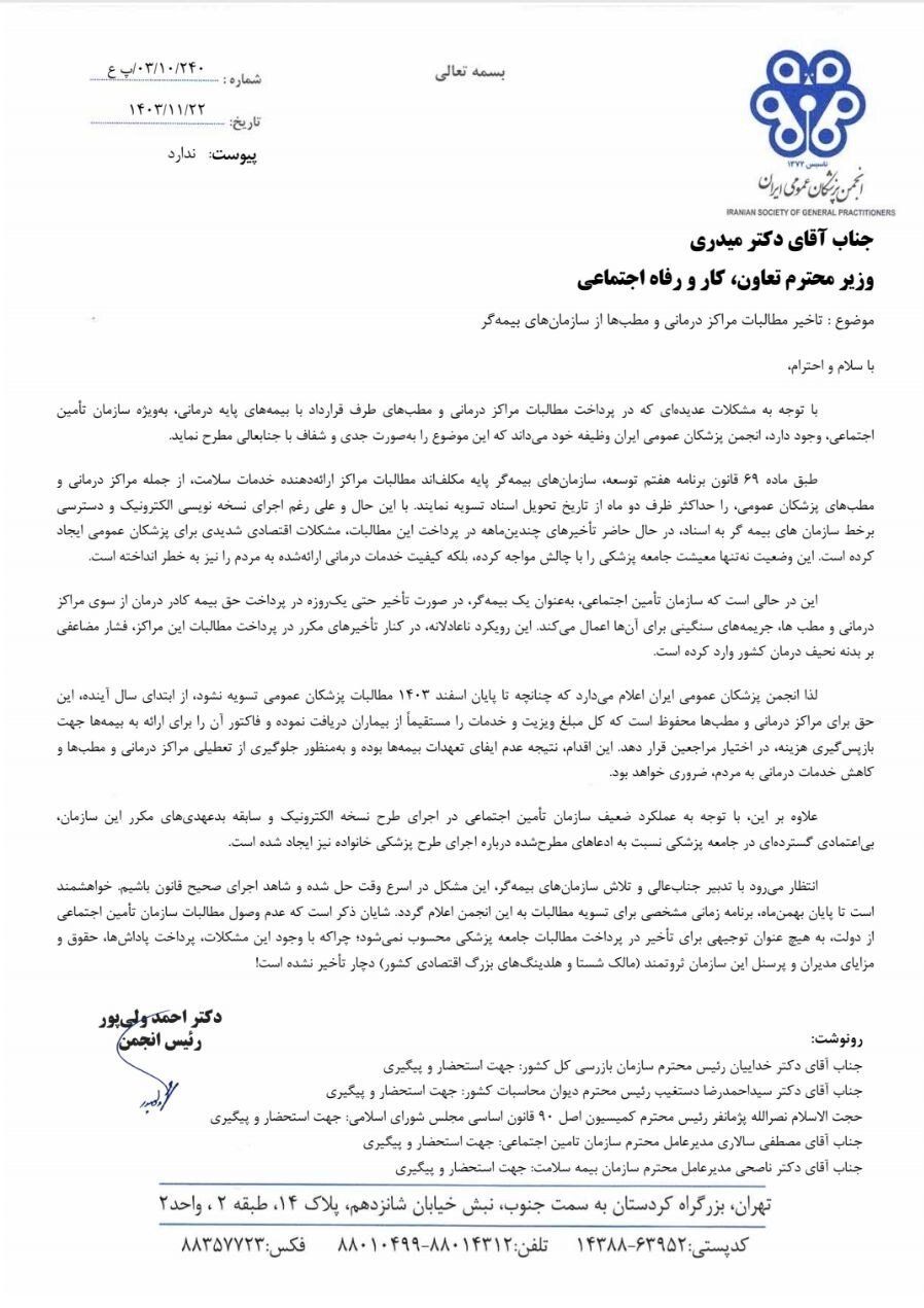 ضربالاجل یکماهه پزشکان به تامین اجتماعی