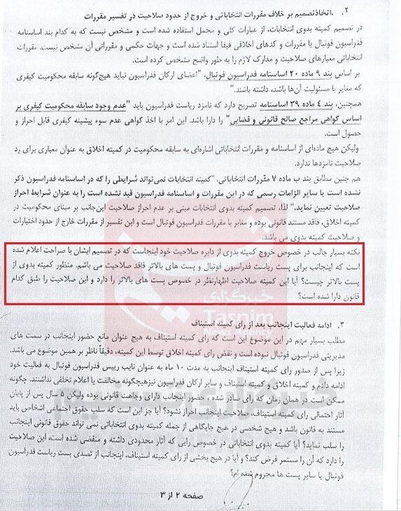 گاف عجیب کمیته بدوی در ماجرای رد صلاحیت کفاشیان + سند