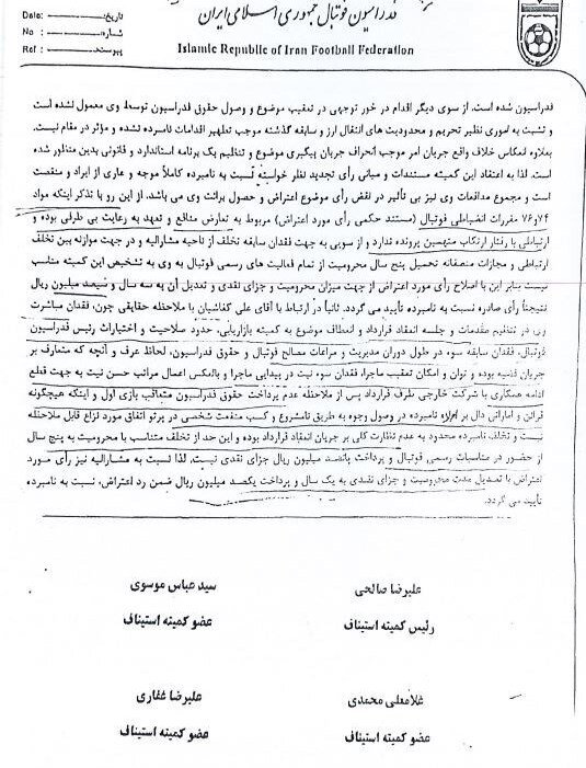 گاف عجیب کمیته بدوی در ماجرای رد صلاحیت کفاشیان + سند