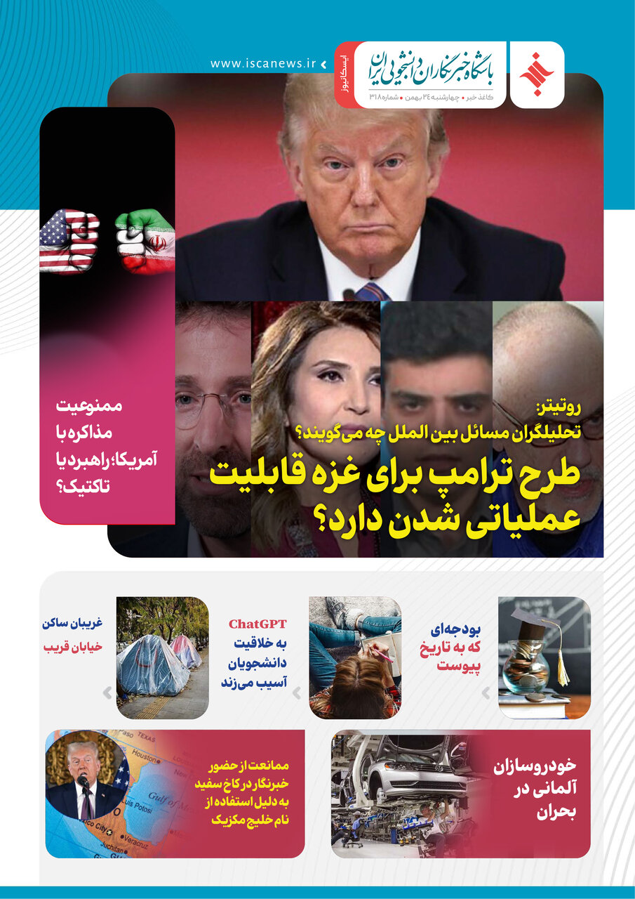 سیصدونوزدهمین کاغذخبر ایسکانیوز منتشر شد