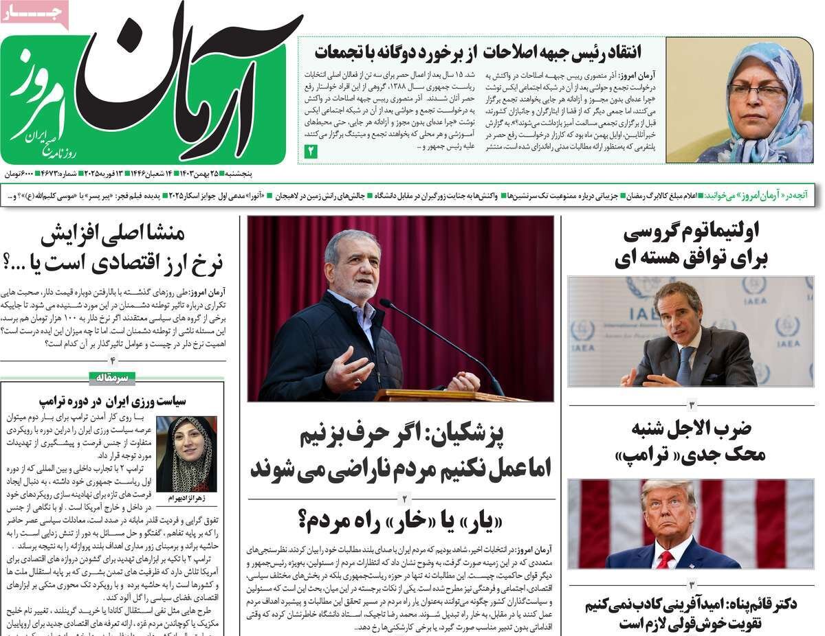 صفحه اول روزنامه‌های شنبه ۲۷ بهمن ۱۴۰۳