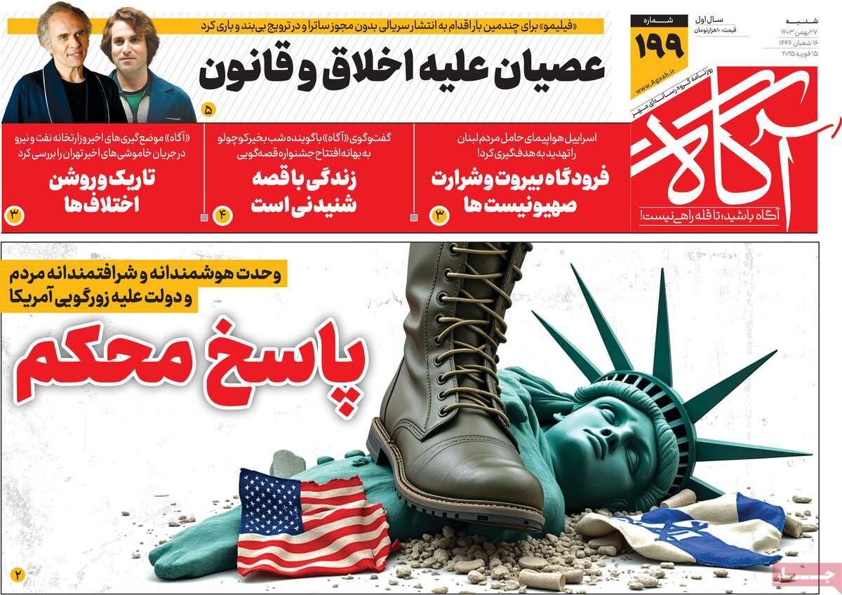 صفحه اول روزنامه‌های شنبه ۲۷ بهمن ۱۴۰۳