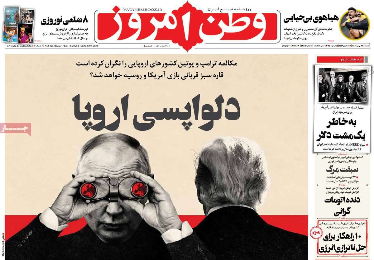صفحه اول روزنامه‌های شنبه ۲۷ بهمن ۱۴۰۳